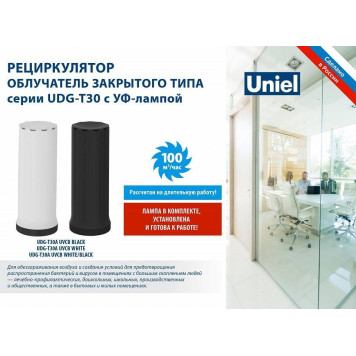 Бактерицидный светильник Uniel UDG-V UL-00007824-3