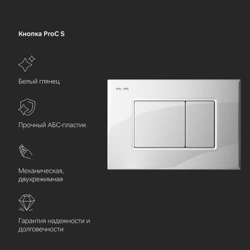 I012710.0201 Инсталляция для подвесного унитаза с клавишей ProC S-5