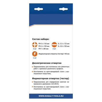 Набор отверток диэлектрических КОБАЛЬТ Ultra Grip CR-V (6 шт.) коробка-3
