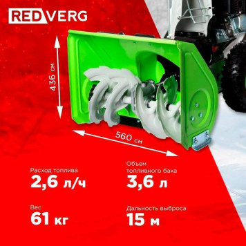 Снегоуборщик REDVERG RD-SB56/7-9
