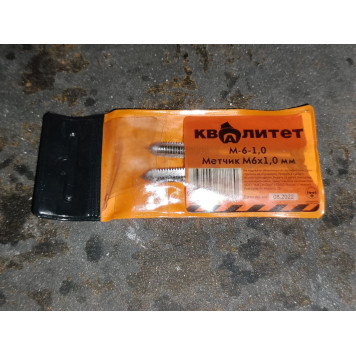 Метчик Квалитет М6х1,0мм (2 шт) М-6-1,0-1
