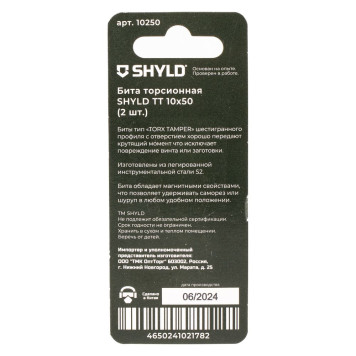 Бита SHYLD торсионная Torx Tamper 10х50 (2шт.)(10250)-3