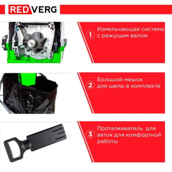 Измельчитель садовый REDVERG RD-GS2800-11