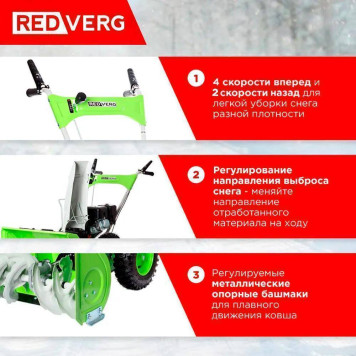 Снегоуборщик REDVERG RD-SB56/7-10