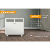 Конвектор электрический Kalashnikov KVCH-E05E-11