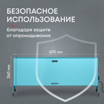 Конвектор электрический Zeder 20MX-12 BLUE-6