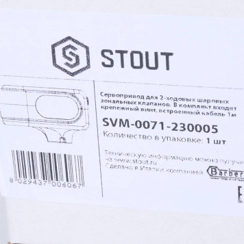 STOUT Сервопривод для шаровых зональных клапанов 90° 1м 40с 230V 5 полюсов-7