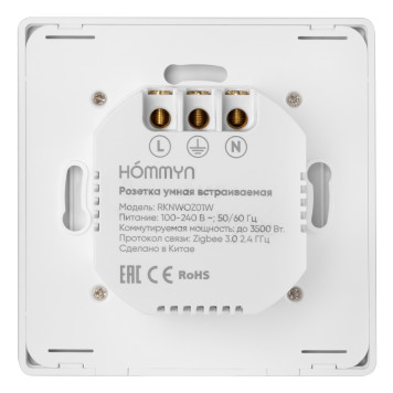 Розетка умная встраиваемая HOMMYN zigbee RKNWOZ01W-5