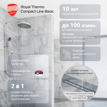 Лоток душевой Royal Thermo с сухим затвором Compact Line Basic 800-4