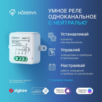 Комплект: три умных реле (1 канал с нейтралью) и хаб Hommyn RN01HOMKIT10-1