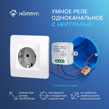 Комплект: три умных реле (1 канал с нейтралью) и хаб Hommyn RN01HOMKIT10-2