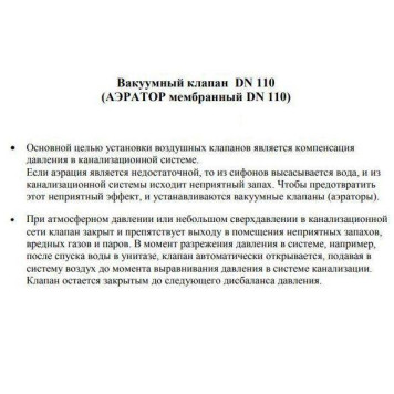 Клапан Ostendorf вакуумный 50 HT-2