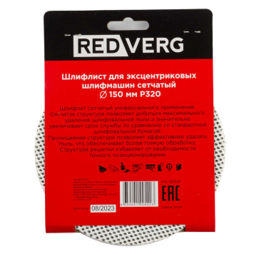 Шлифлист REDVERG для эксцентриковых шлифмашин сетчатый 150мм Р320 (5шт)(921309)-1