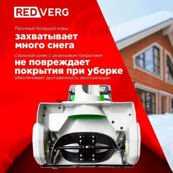 Снегоуборщик электрический REDVERG RD-ESB45/2000L-10