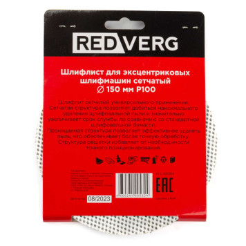 Шлифлист REDVERG для эксцентриковых шлифмашин сетчатый 150мм Р100 (5шт)(921304)-1