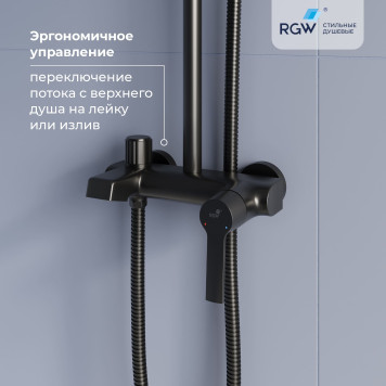 Душевая система RGW SP-31B-5