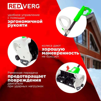 Снегоуборщик электрический REDVERG RD-ESB35/1600-11