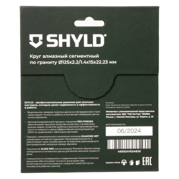 Круг алмазный SHYLD сегментный по граниту 125х22,23 мм(30200)-1