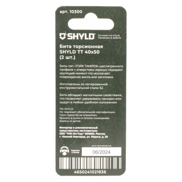 Бита SHYLD торсионная Torx Tamper 40х50 (2шт.)(10300)-3