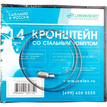 Кронштейн Джилекс со стальным хомутом для крепления расширительных баков отопления 14 л.