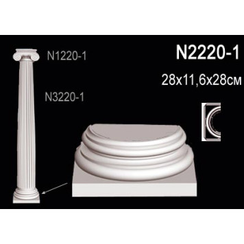 Основание полуколонны N2220-1