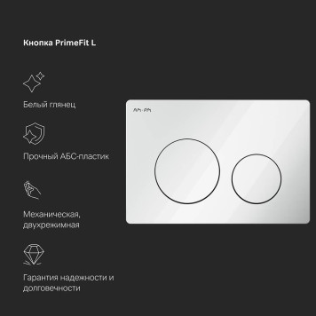I012709.0101 Инсталляция для подвесного унитаза с механической клавишей PrimeFit L-5