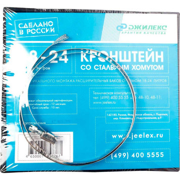 Кронштейн Джилекс со стальным хомутом для крепления расширительных баков отопления 18-24 л.