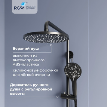 Душевая система RGW SP-31B-3