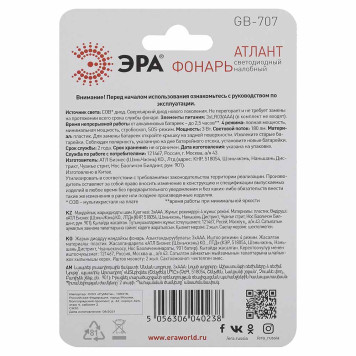 Фонарь налобный светодиодный ЭРА GB-707-6