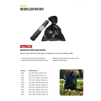 Мешки для строительного мусора, ПВД прочные, 120 л, 700х1100 мм, толщина 70 мкм, 5 шт.-5