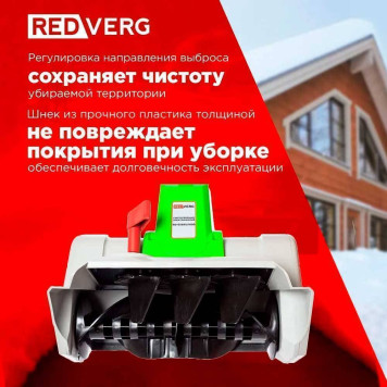 Снегоуборщик электрический REDVERG RD-ESB35/1600-8