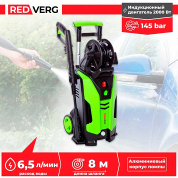 Мойка высокого давления индукционная REDVERG RD-HPW2000IC-3