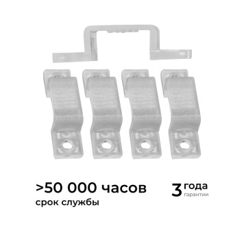 Крепление для ленты Apeyron Electrics 09-144-3