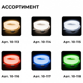 Шнур световой Apeyron Electrics 10-114-8