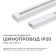 Трек накладной Apeyron Electrics 45-01