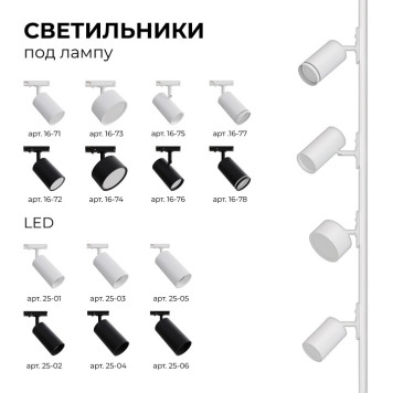 Трек накладной Apeyron Electrics 45-01-4