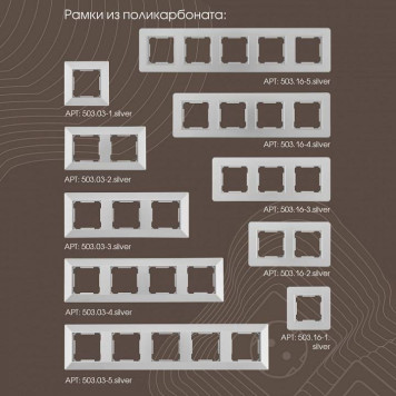 Кнопка звонка для жалюзи с подсветкой без рамки Arte Milano 203 203.37-1.silver-4