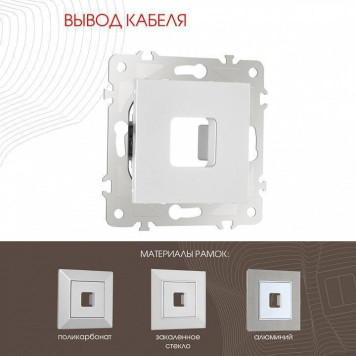 Розетка для вывод кабеля без рамки Arte Milano am-203 203.49-1.silver-1