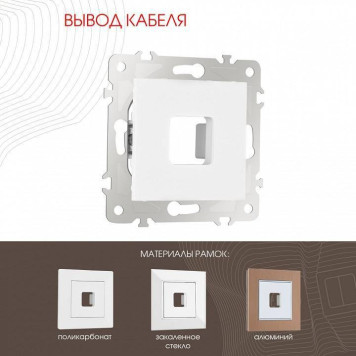 Розетка для вывод кабеля без рамки Arte Milano am-203 203.49-1.white-1