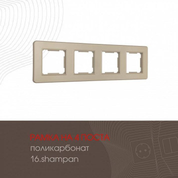 Рамка на 4 поста Arte Milano am-502.16 502.16-4.shampan-1