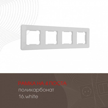 Рамка на 4 поста Arte Milano am-502.16 502.16-4.white-1