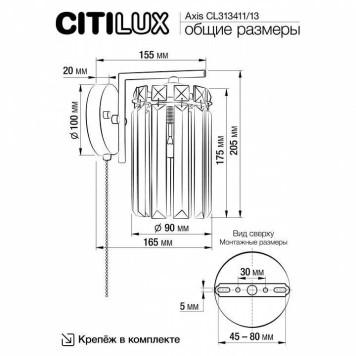 Бра Citilux AXIS CL313413-12