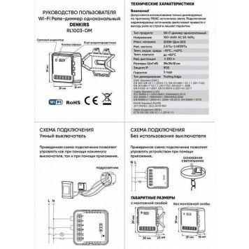Контроллер-диммер Wi-Fi для смартфонов и планшетов Denkirs Relay RL1003-DM-4