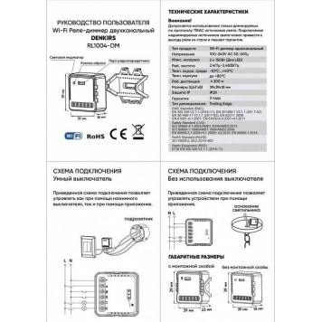 Контроллер-диммер Wi-Fi для смартфонов и планшетов Denkirs Relay RL1004-DM-4