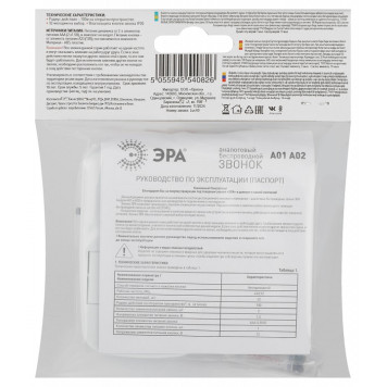 Звонок беспроводной Эра A02-8