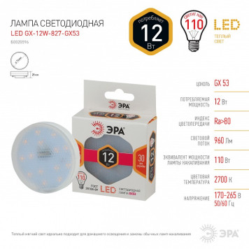 Лампа светодиодная Эра Стандарт LED GX-12W-827-GX53-2