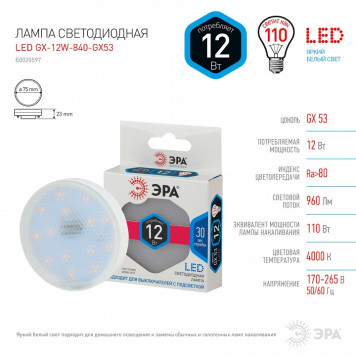 Лампа светодиодная Эра Стандарт LED GX-12W-840-GX53-4
