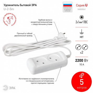 Удлинитель Эра U-2-5m-2x1-1