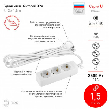 Удлинитель Эра U-3e-1,5m-3x1-3