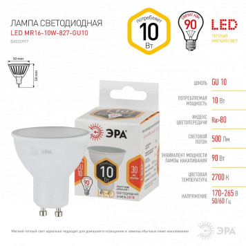 Лампа светодиодная Эра Стандарт LED MR16-10W-827-GU10-3